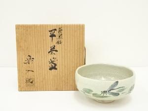 京焼　吉村楽入造　淡黒釉蜻蛉画平茶碗（共箱）